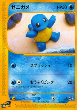 Squirtle  (EC1 S17)