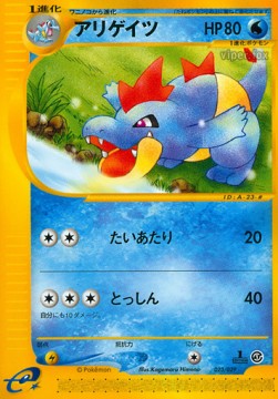 Croconaw  (EC1 S23)