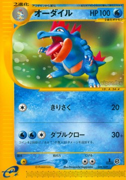 Feraligatr  (EC1 S24)