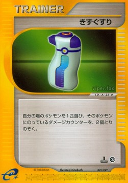 Potion (EC1 S25)
