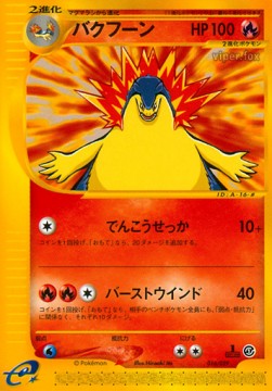 Typhlosion  (EC1 S16)