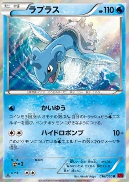 Lapras