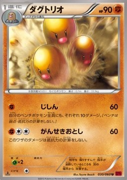 Dugtrio