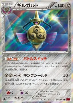 Aegislash