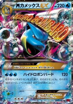 MBlastoise EX