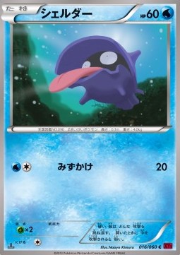 Shellder