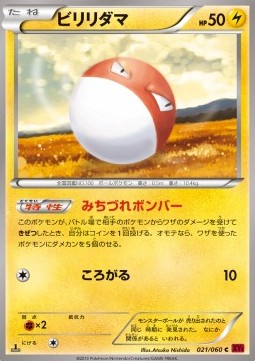 Voltorb
