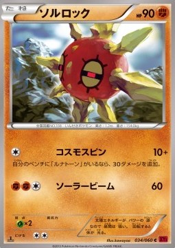 Solrock