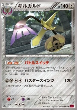 Aegislash