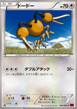 Doduo