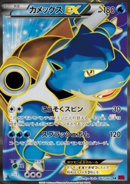 Blastoise EX