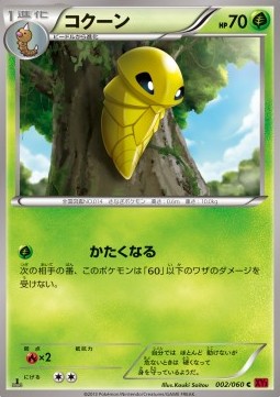 Kakuna