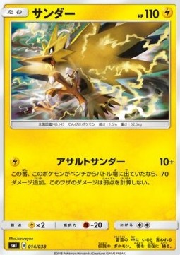 Zapdos