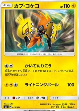 Tapu Koko