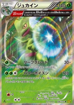 Sceptile