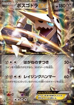 Aggron EX