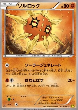 Solrock