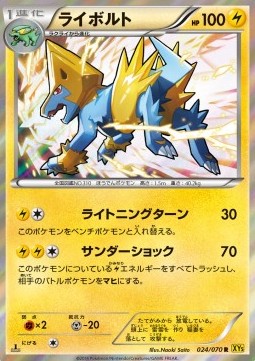 Manectric