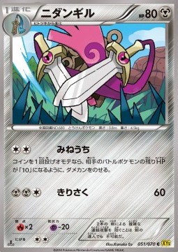 Doublade