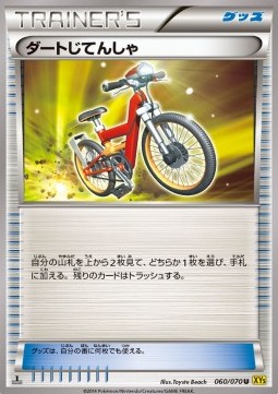 Acro Bike