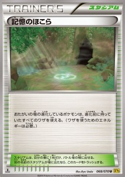 Shrine of Memories