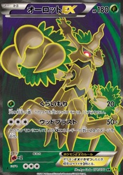 Trevenant EX