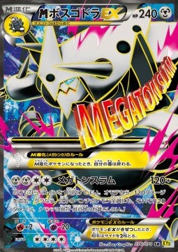 MAggron EX