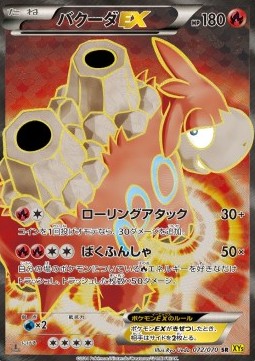 Camerupt EX