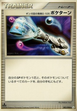 Team Galactic's Invention G-105 Poké Turn