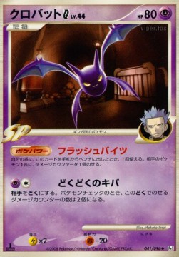 Crobat [G] Lv.44