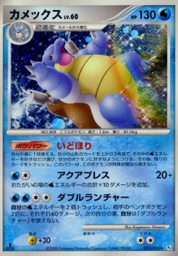 Blastoise Lv.60