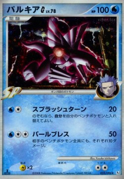 Palkia [G] Lv.78