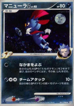 Weavile [G] Lv.48
