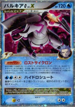 Palkia [G] LV.X