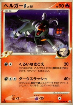 Houndoom [G] Lv.45