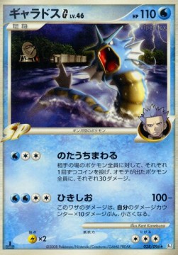 Gyarados [G] Lv.46