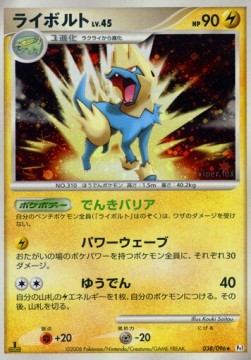 Manectric Lv.45