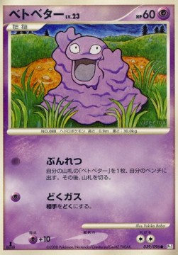 Grimer Lv.23