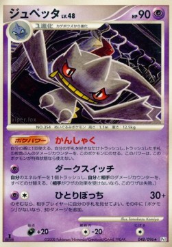 Banette Lv.48