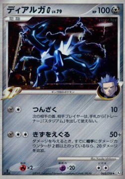 Dialga [G] Lv.79