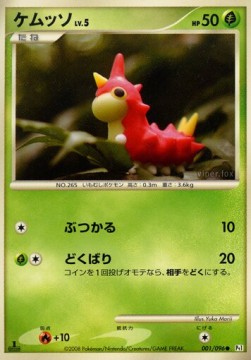 Wurmple Lv.5