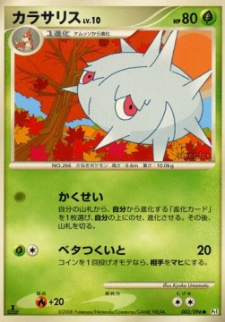 Silcoon Lv.10