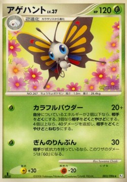Beautifly Lv.37