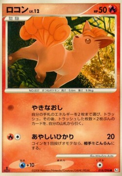 Vulpix Lv.12