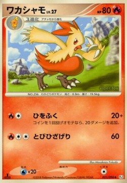 Combusken Lv.27