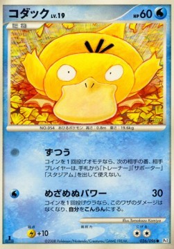 Psyduck Lv.19