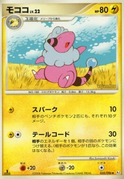 Flaaffy Lv.22
