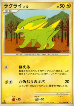 Electrike Lv.10