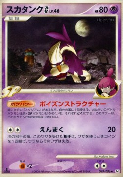 Skuntank [G] Lv.46
