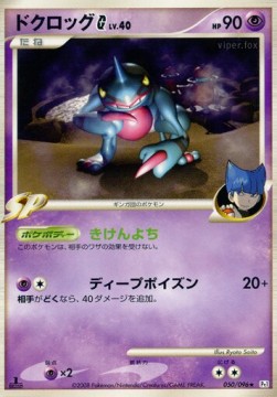 Toxicroak [G] Lv.40